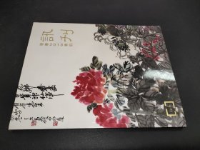 上海敬华2018春拍讯刊