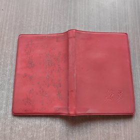 北京笔记本 有毛主席语录