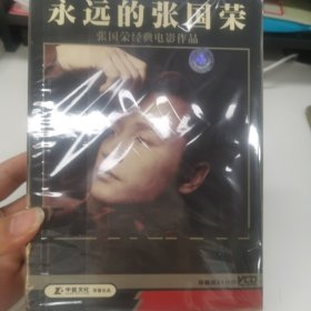 永远的张国荣～张国荣经典电影作品，共21张VCD