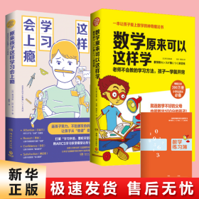 数学原来可以这样学