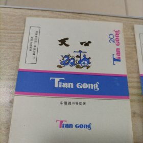 烟标天公牌特制雪茄烟5张(九五品,中国锦州卷烟厂)