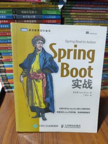 Spring Boot实战