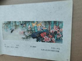 竹（对开）