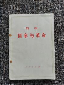 列宁国家与革命（1971年印）