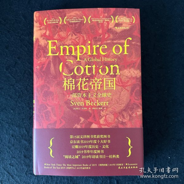 汗青堂丛书024：棉花帝国：一部资本主义全球史