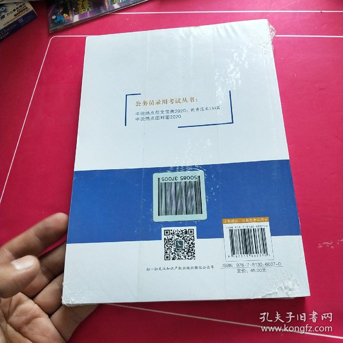 申论热点范文宝典2020——优秀范文150篇