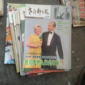 2004年老干部之家杂志10本合售如图
