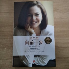 向前一步：女性、工作及领导意志