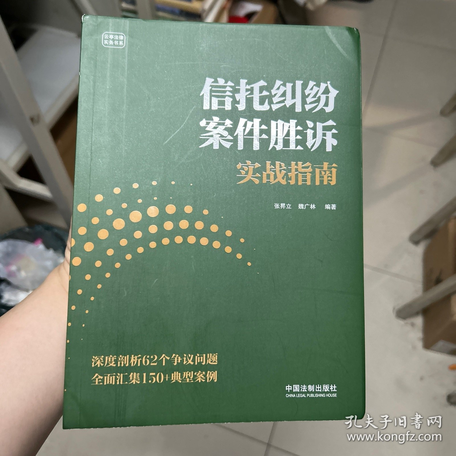 信托纠纷案件胜诉实战指南