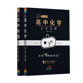 小黑书高中物理+化学共2册 9787545476774