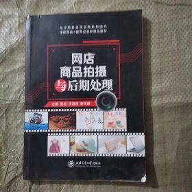 网店商品拍摄与后期处理