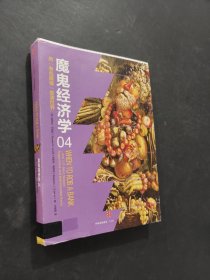 魔鬼经济学