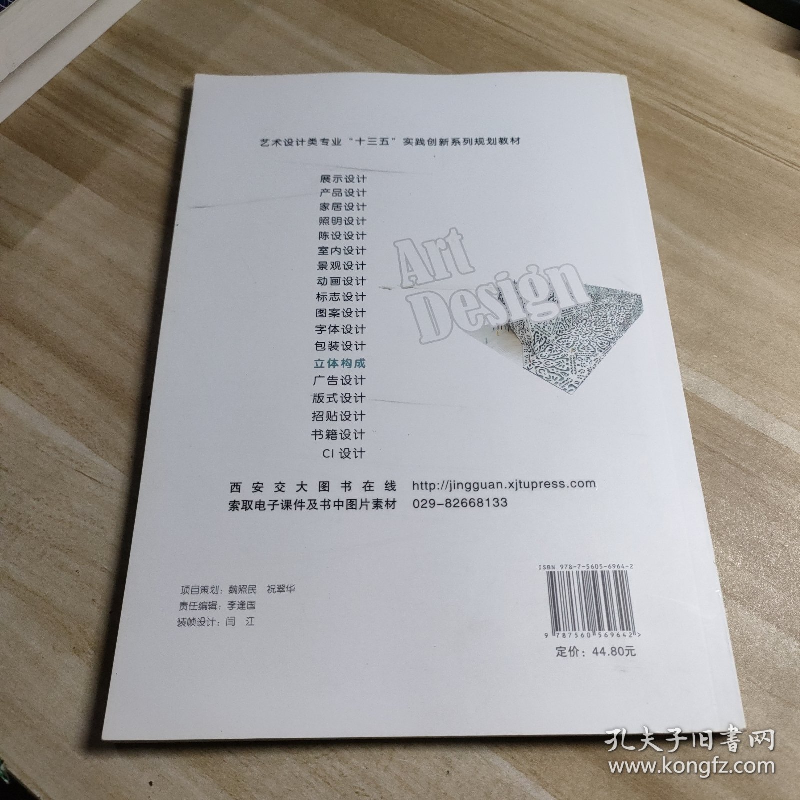 立体构成（艺术设计类专业“十三五”实践创新系列规划教材）