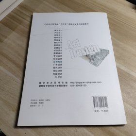 立体构成（艺术设计类专业“十三五”实践创新系列规划教材）