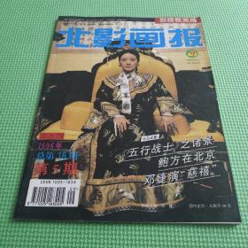 北影画报 双月刊  1996年第5期