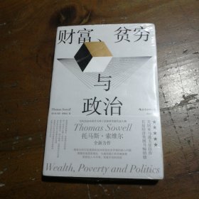 财富、贫穷与政治：?被称为“每个总统候选人都应该读的一本书”