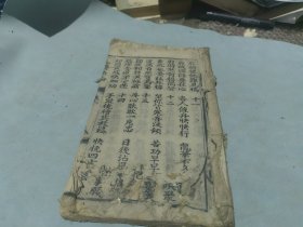 稀见道教经书 九转法 论