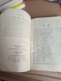 林海雪原 （朝鲜文版）