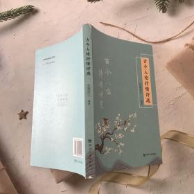 古今人伦抒情诗选