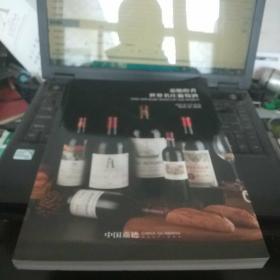 中国嘉德2021春季拍卖会 生命之水——世界威士忌珍酿，佳酿醇香——世界名庄葡萄酒