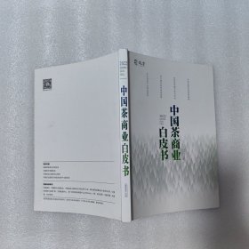 中国茶商业白皮书2022