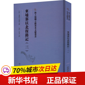 保正版！柬埔寨以北探路记 39787501079445文物出版社佚名