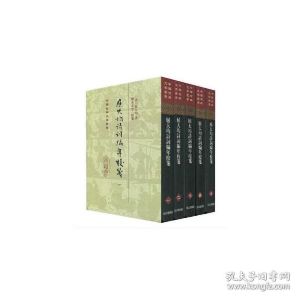 中国古典文学丛书：屈大均诗词编年笺校（精装 套装1-5册）