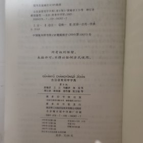 古汉语常用字字典（第4版）