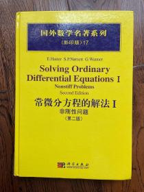 国外数学名著系列：常微分方程的解法1（非刚性问题）（第2版）（影印版）