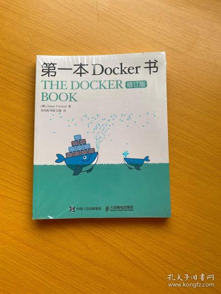 第一本Docker书 修订版