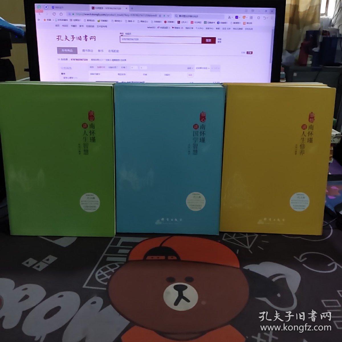 感悟：南怀瑾讲人生修养+修心:南怀瑾讲国学智慧+淡定:南怀瑾讲人生智慧（3册合售 一版一印）