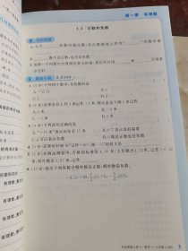 名校课堂 新教案 备课资源 数学 七年级 上（ RJ）名校课堂 河南专版 数学 七年级 上RJ 教师用书 另含名校课堂小练习 赠单元测试卷