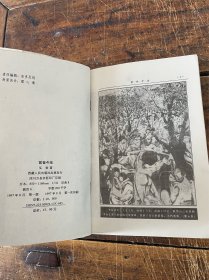 前世今生—超越生死 回溯前世