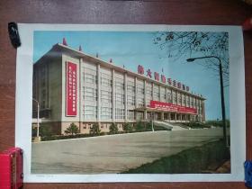 两张合售 《北京首都体育馆 -- 外景和比赛大厅宣传画》    内有毛泽东主席像和全世界人民大团结万岁  <1973年一版一印>