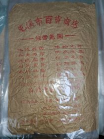 六七十年代屯溪市百货商店广告宣传单一张【原样，皱褶不平整】