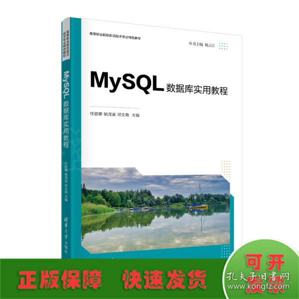 MySQL数据库实用教程（）