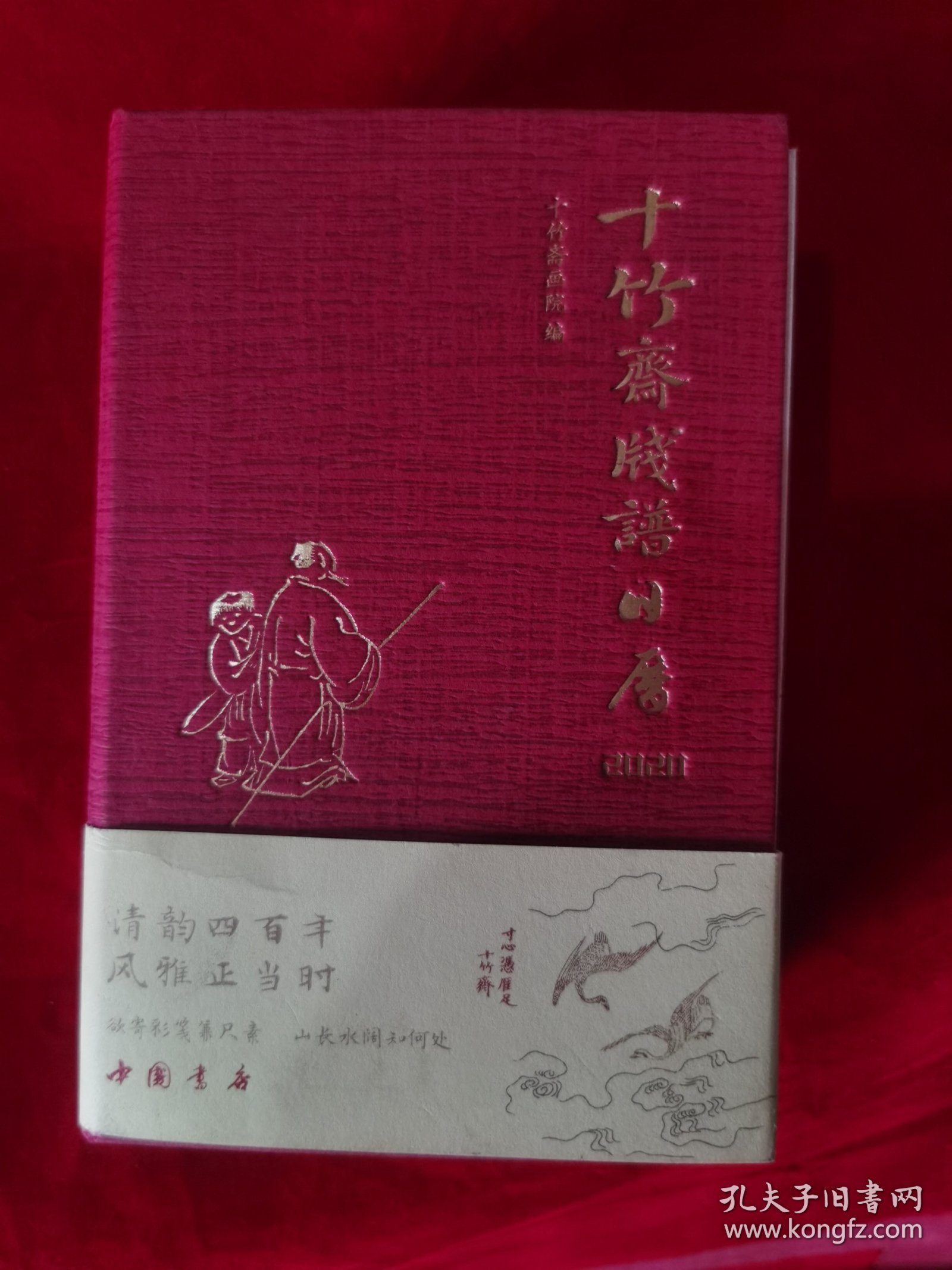 十竹斋笺谱日历2020