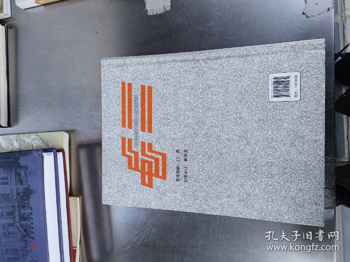 天津邮政年鉴2013