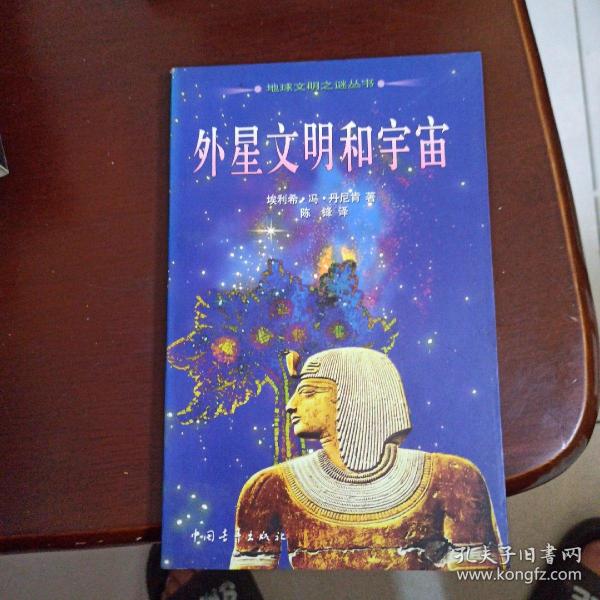 外星文明和宇宙