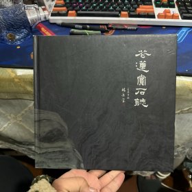 花蓮賞石志
