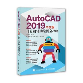 AUTOCAD 2019中文版計(jì)算機(jī)輔繪圖全攻略