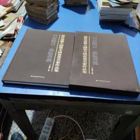 德化瓷艺大师暨全国书画名家作品集(含邮票)