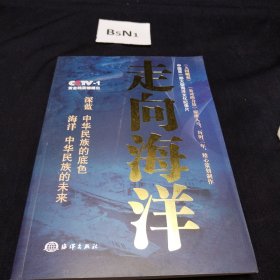 走向海洋