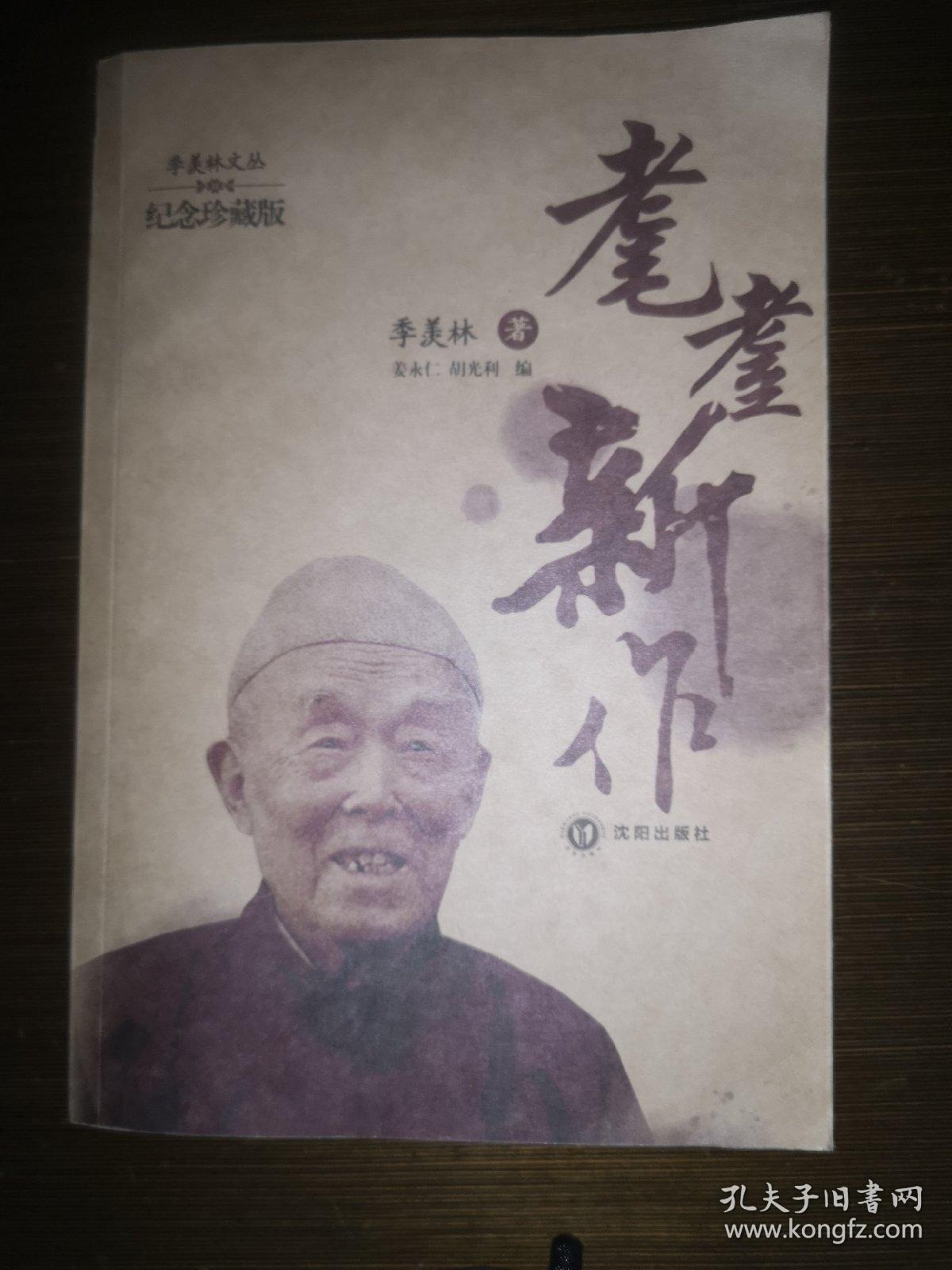 耄耋新作