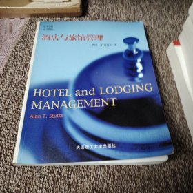 酒店与旅馆管理