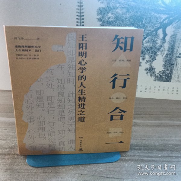 知行合一：全方位讲透王阳明知行合一！