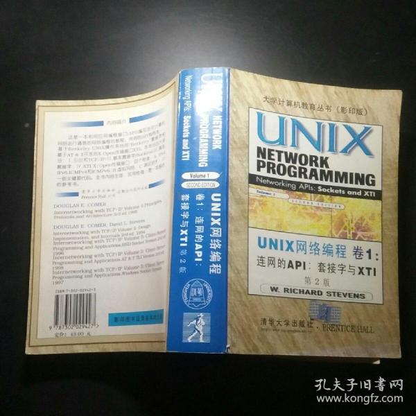 UNIX网络编程(卷1):连网的APIs:套接字与XTI(第二版)(英文影印版)