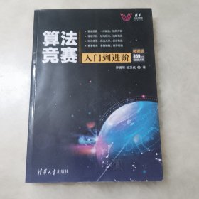 算法竞赛入门到进阶