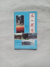 乐山揽胜