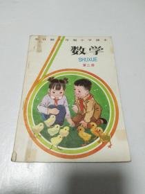 老课本：全日制六年制小学课本 数学 第二册【有写划】